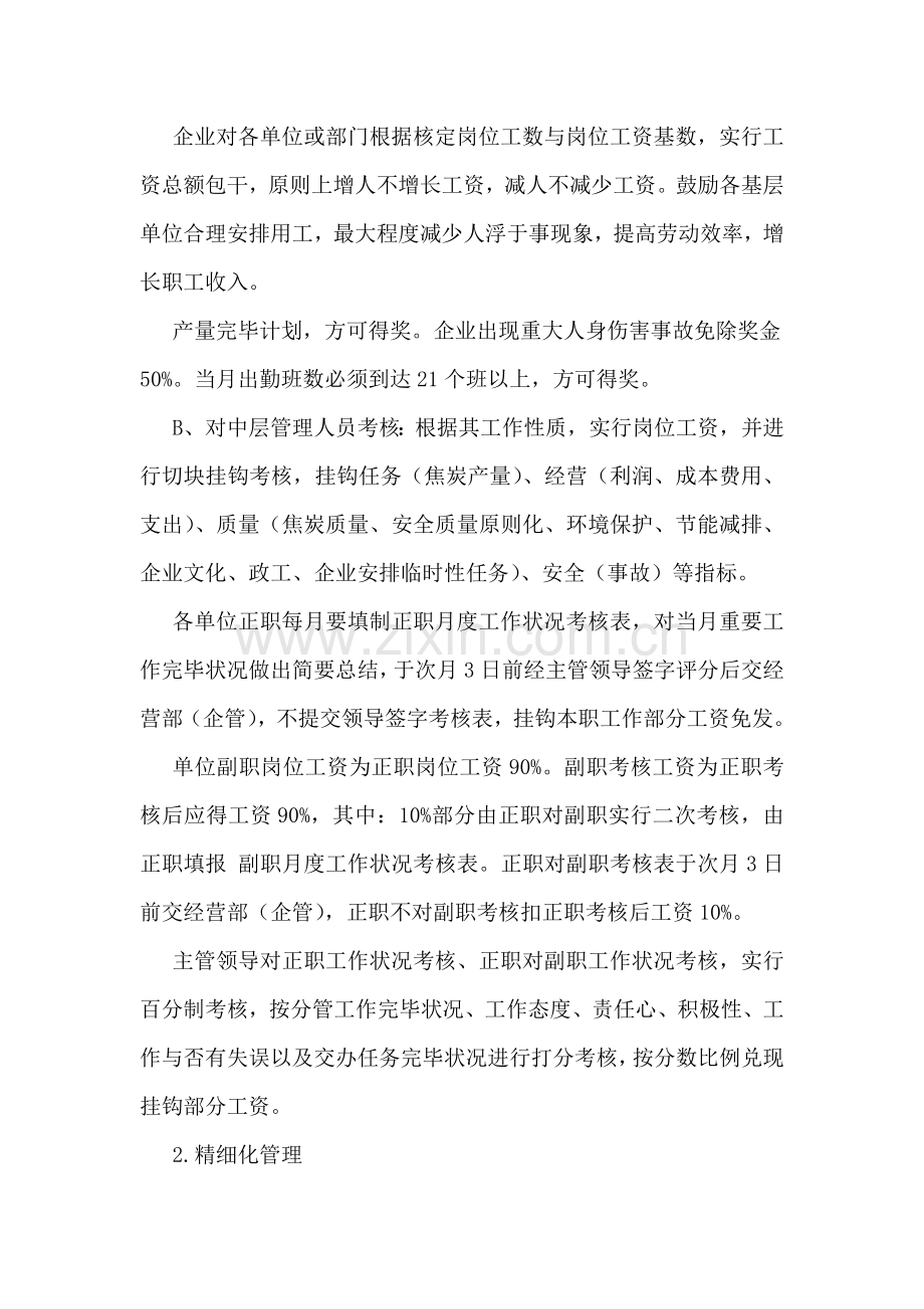 到焦化公司考察学习报告.doc_第2页