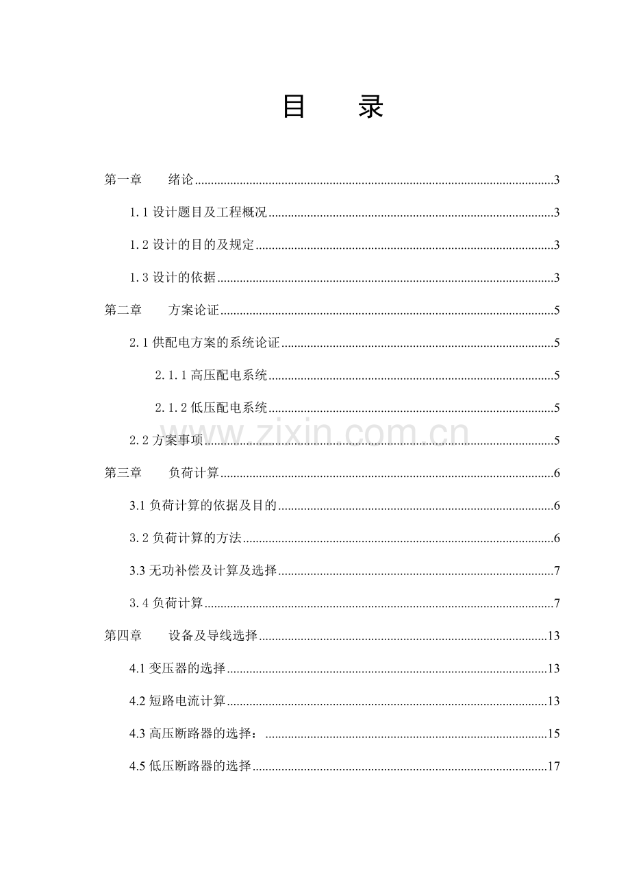 大厦建筑供配电系统设计.doc_第2页