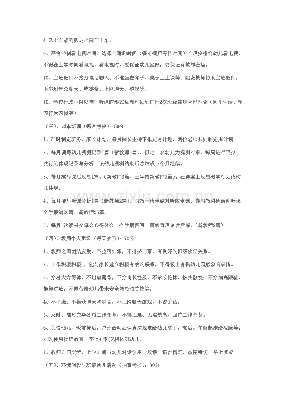 幼儿园教师奖罚考核制度.doc_第2页