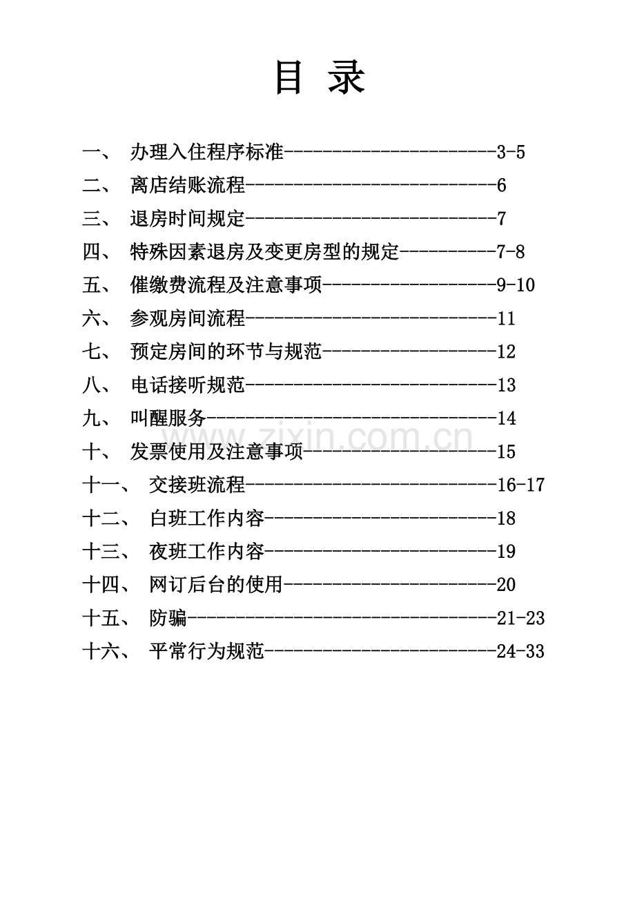 酒店收银员操作规范手册.docx_第2页