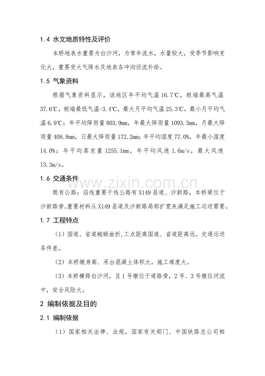 桥梁深基坑专项施工方案.doc_第2页