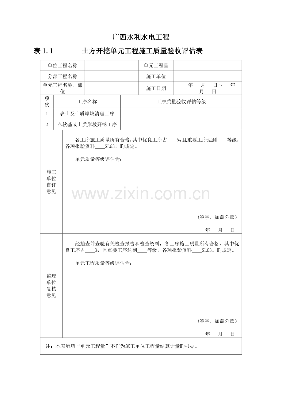 水利质量评定表及填表说明.doc_第2页