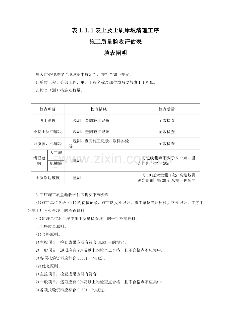 水利质量评定表及填表说明.doc_第3页