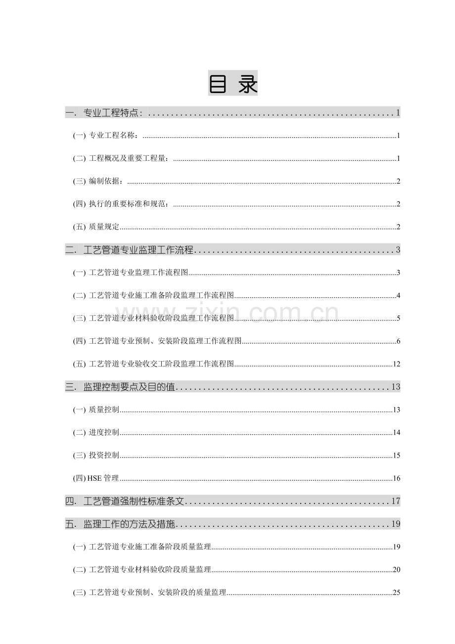 蒸汽管线监理细则待审版.doc_第2页