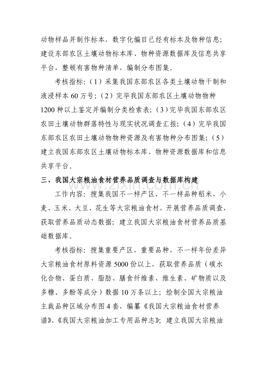 科技基础资源调查专项年项目重要支持方向.doc_第2页