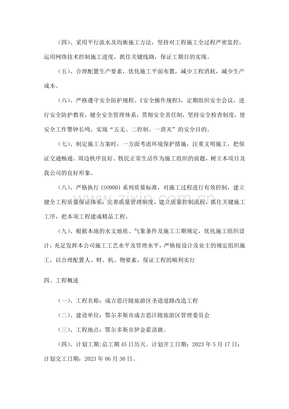 圣道改造工程施工组织设计.docx_第2页