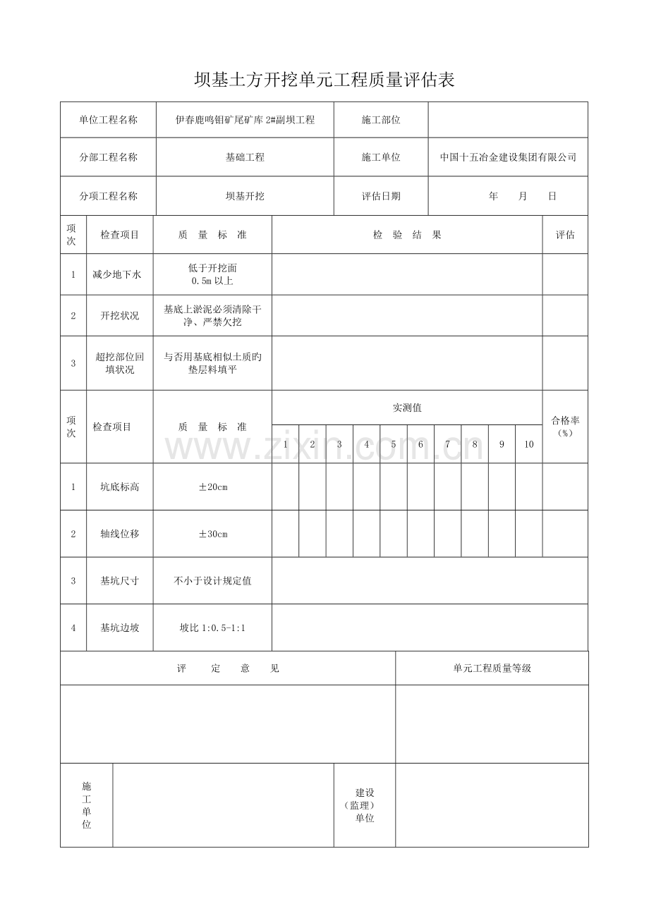 尾矿库检验批表格.docx_第1页