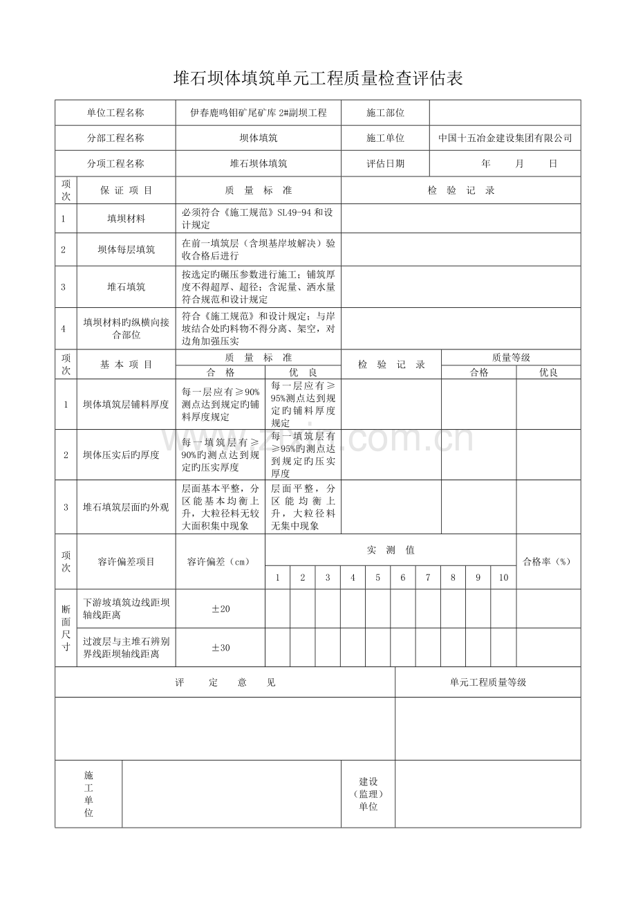 尾矿库检验批表格.docx_第2页