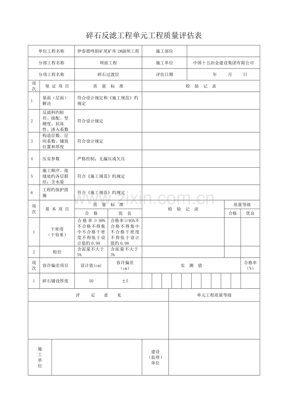 尾矿库检验批表格.docx_第3页