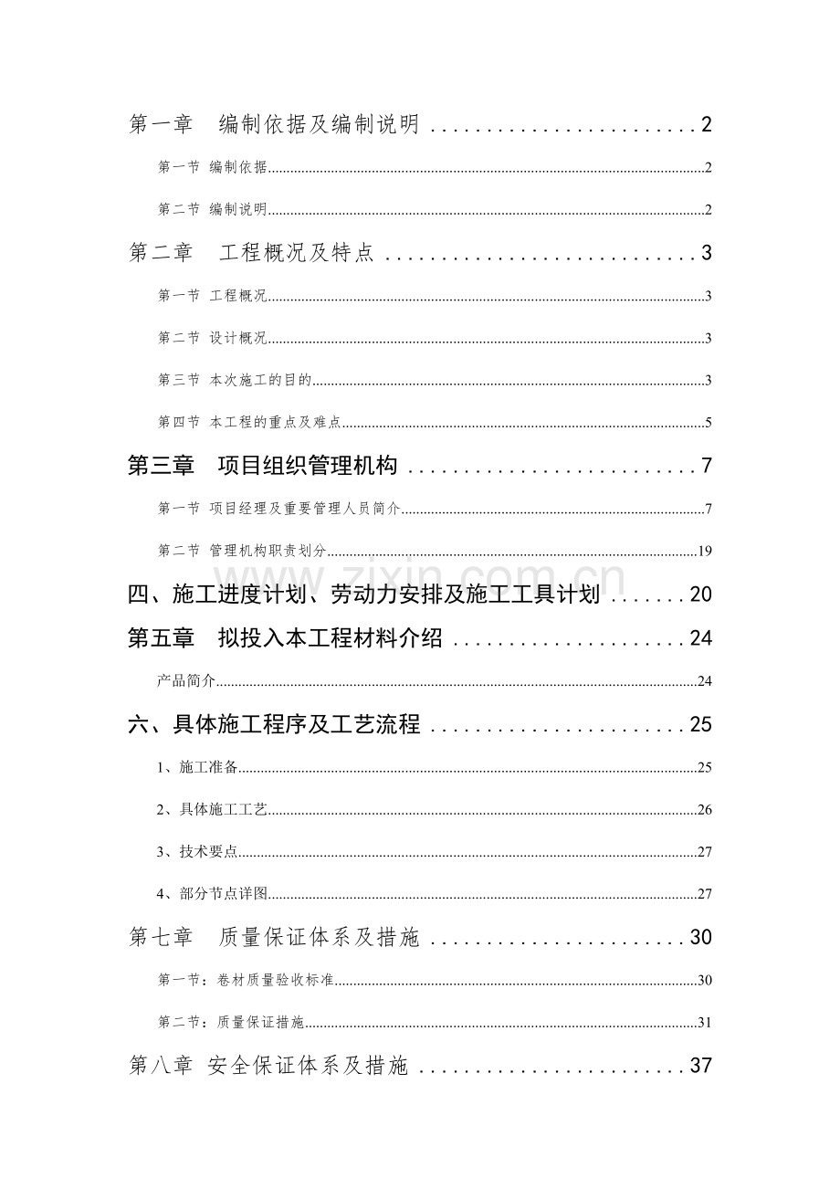 高分子自粘胶膜非沥青基防水卷材施工方案.docx_第2页