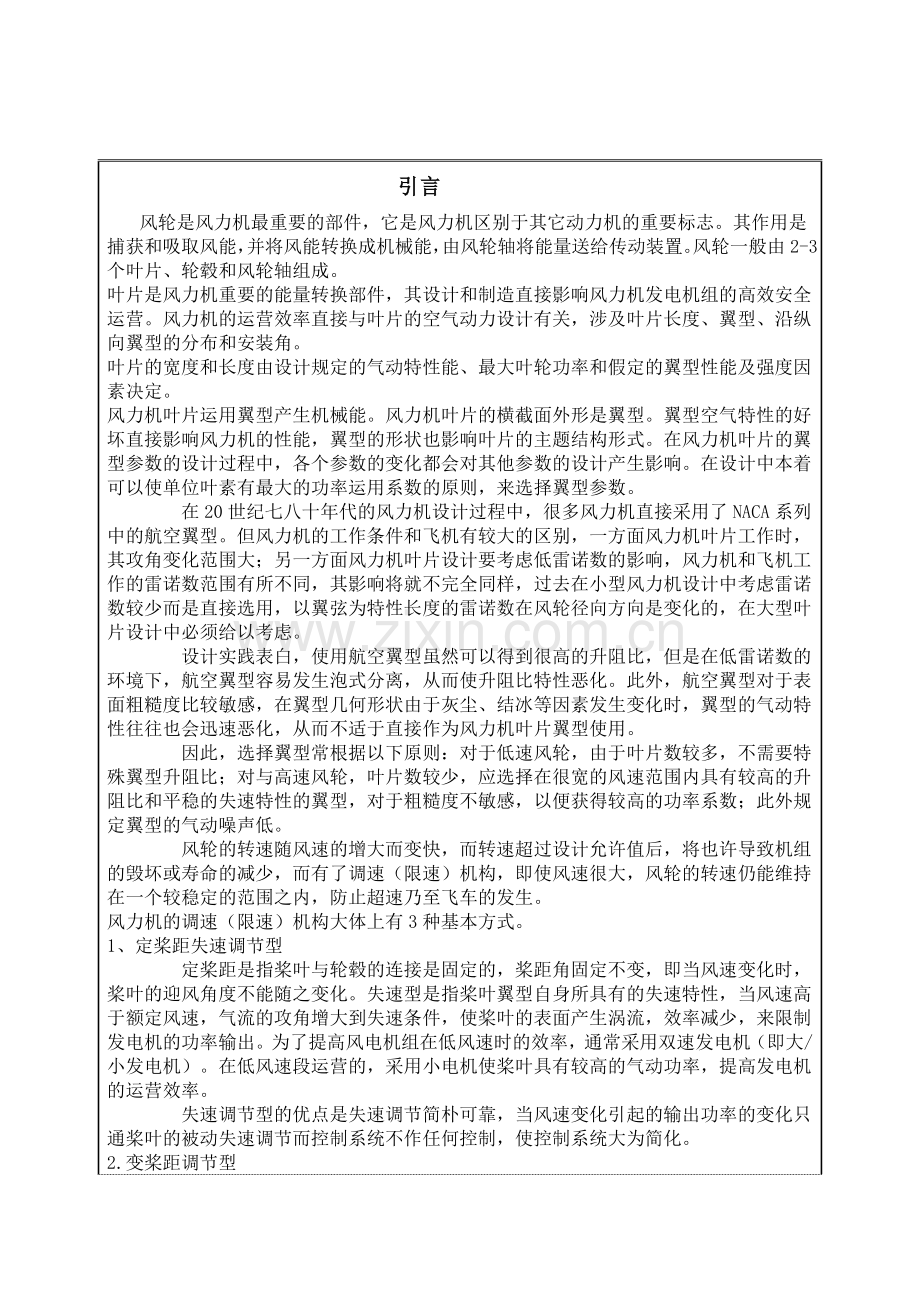 宁强级风能空气动力学课程设计指导书.doc_第2页