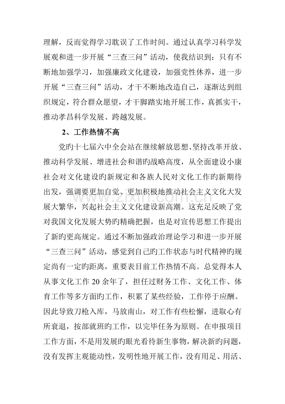 自我剖析材料.doc_第2页