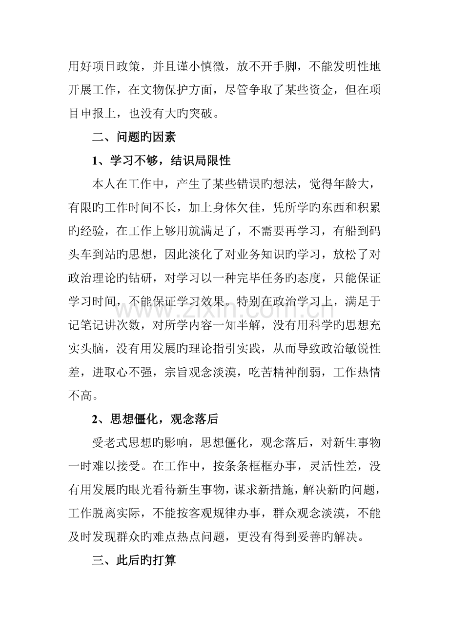 自我剖析材料.doc_第3页