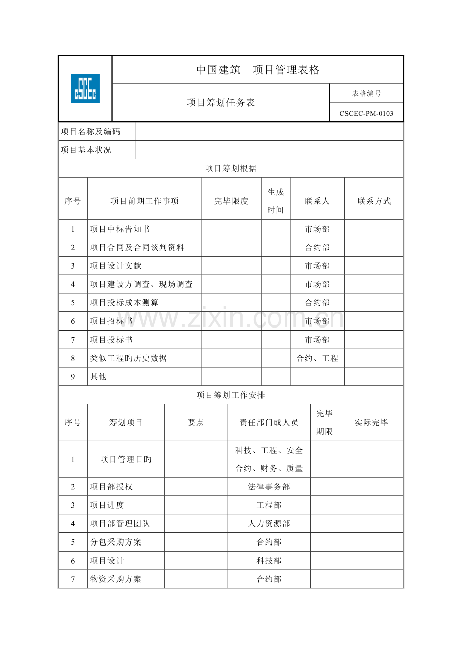 房建专业项目管理策划书.doc_第3页