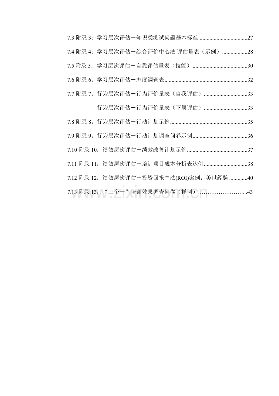 美世中国建设银行培训效果评估方案.doc_第3页