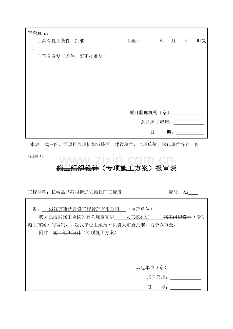 混凝土浇捣前工程开工报审表.doc_第3页