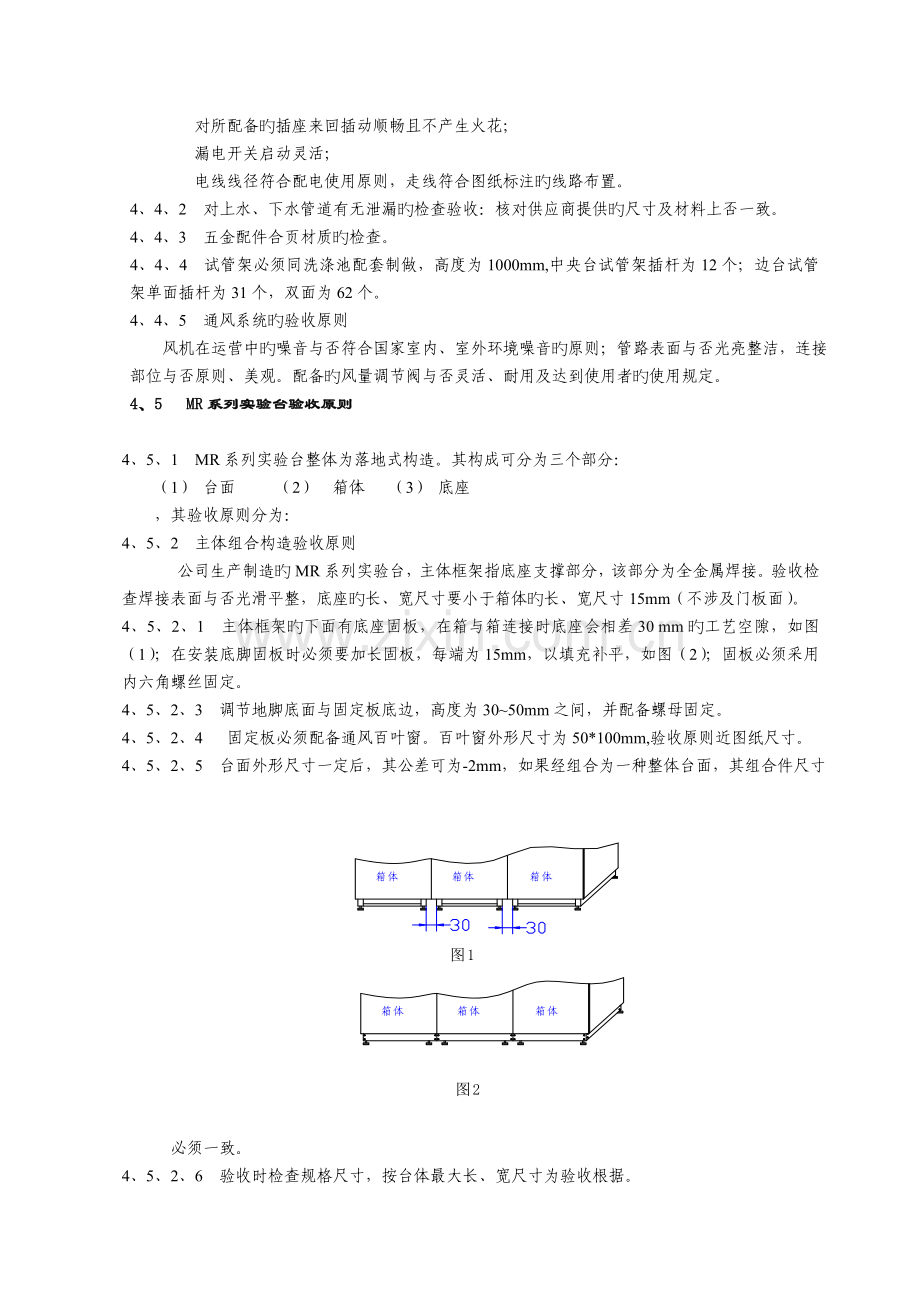 实验室装备验收检验标准.doc_第3页