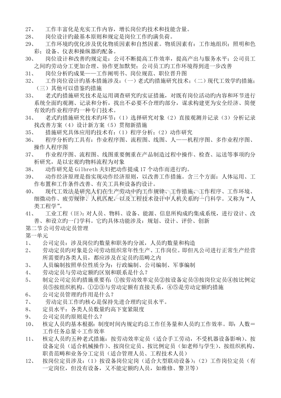 人力资源规划(3级)复习题.doc_第2页