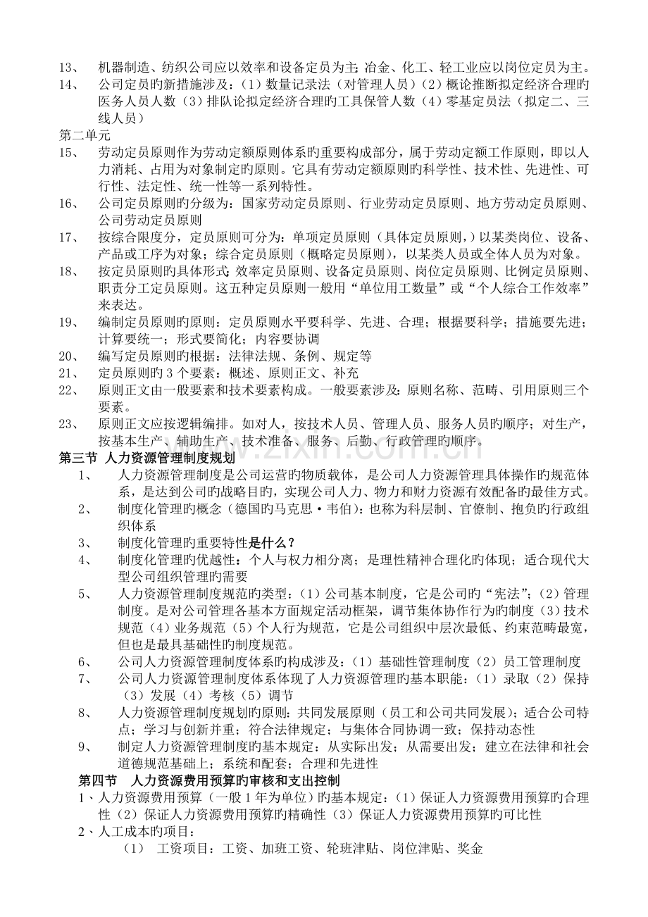 人力资源规划(3级)复习题.doc_第3页