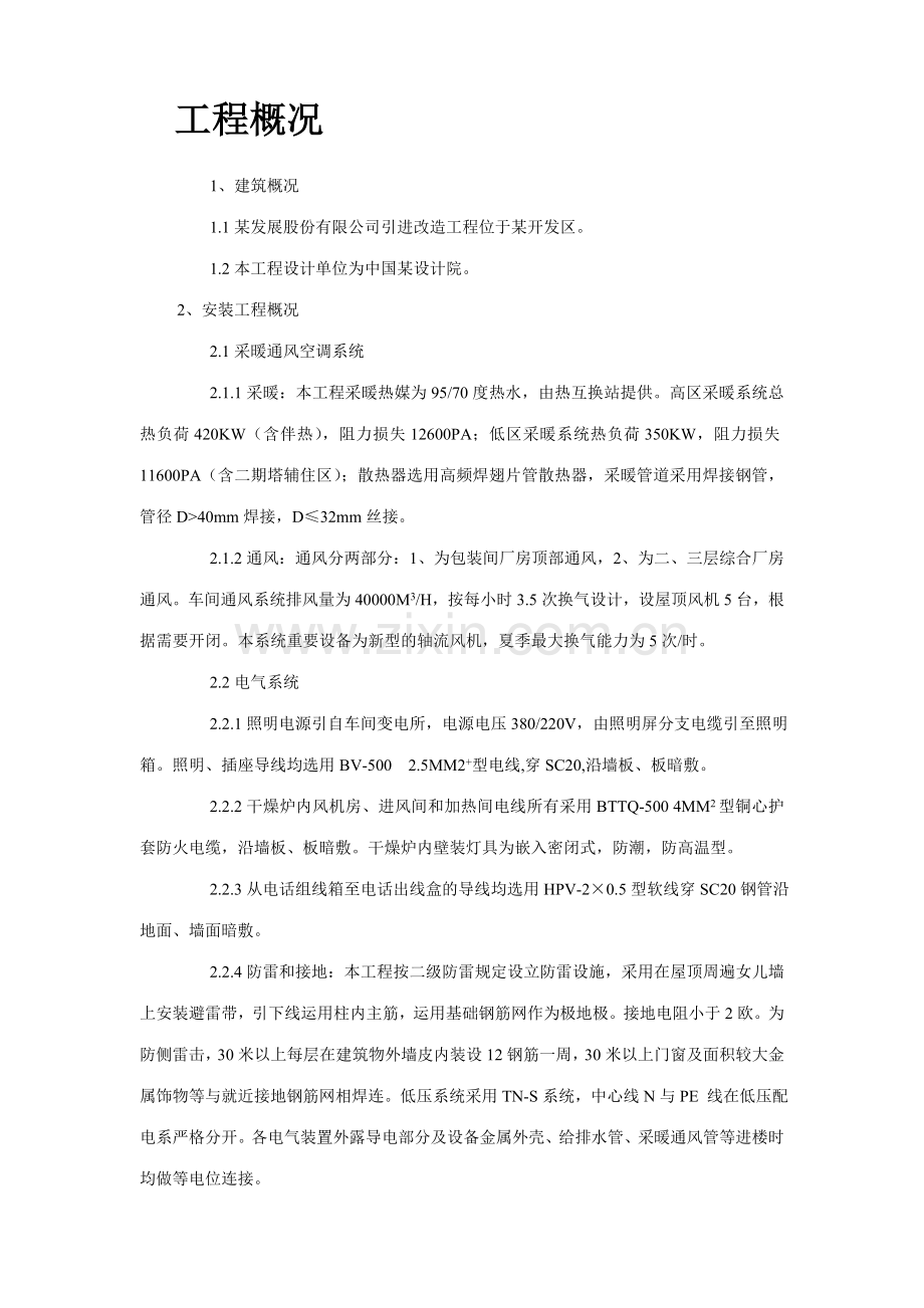 公司安装工程施工组织设计.doc_第2页