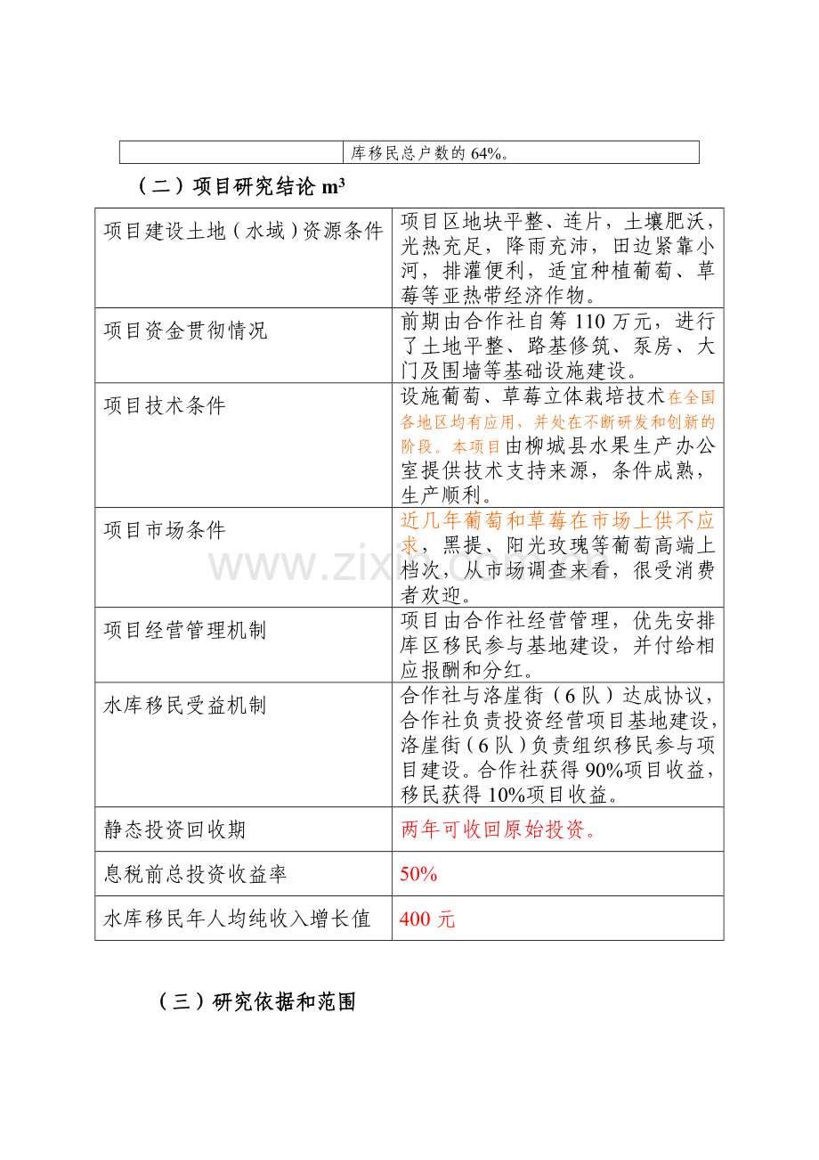 扶持一村一品项目可研报告范.doc_第2页