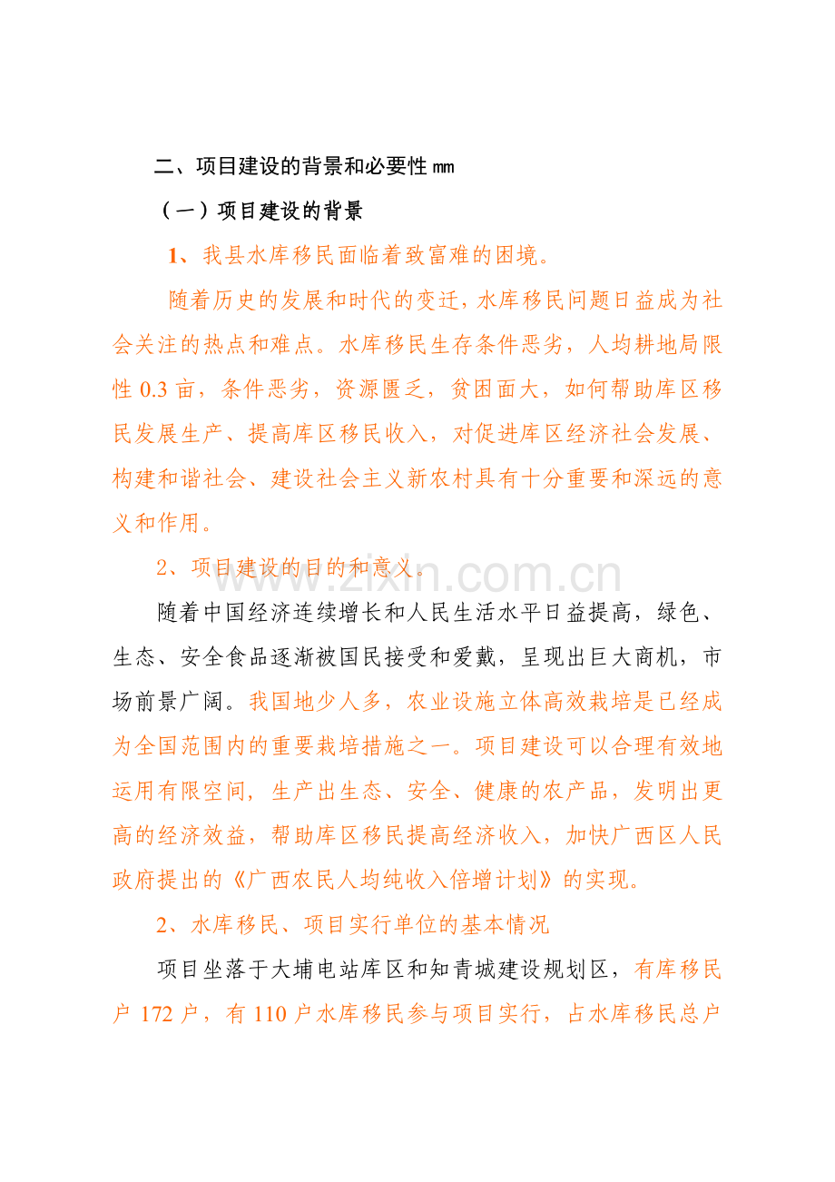 扶持一村一品项目可研报告范.doc_第3页