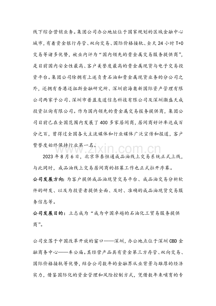 北油所招商计划书.docx_第2页