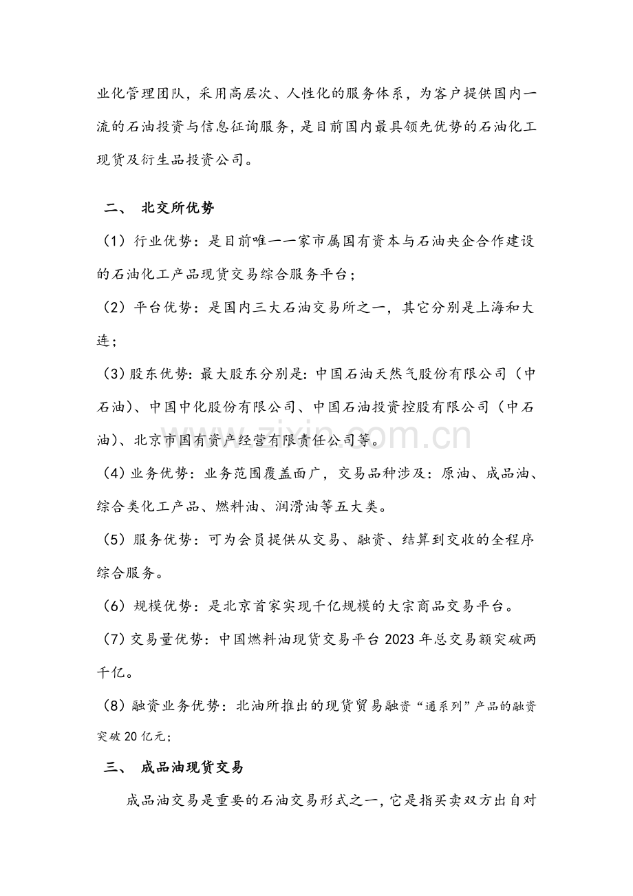 北油所招商计划书.docx_第3页