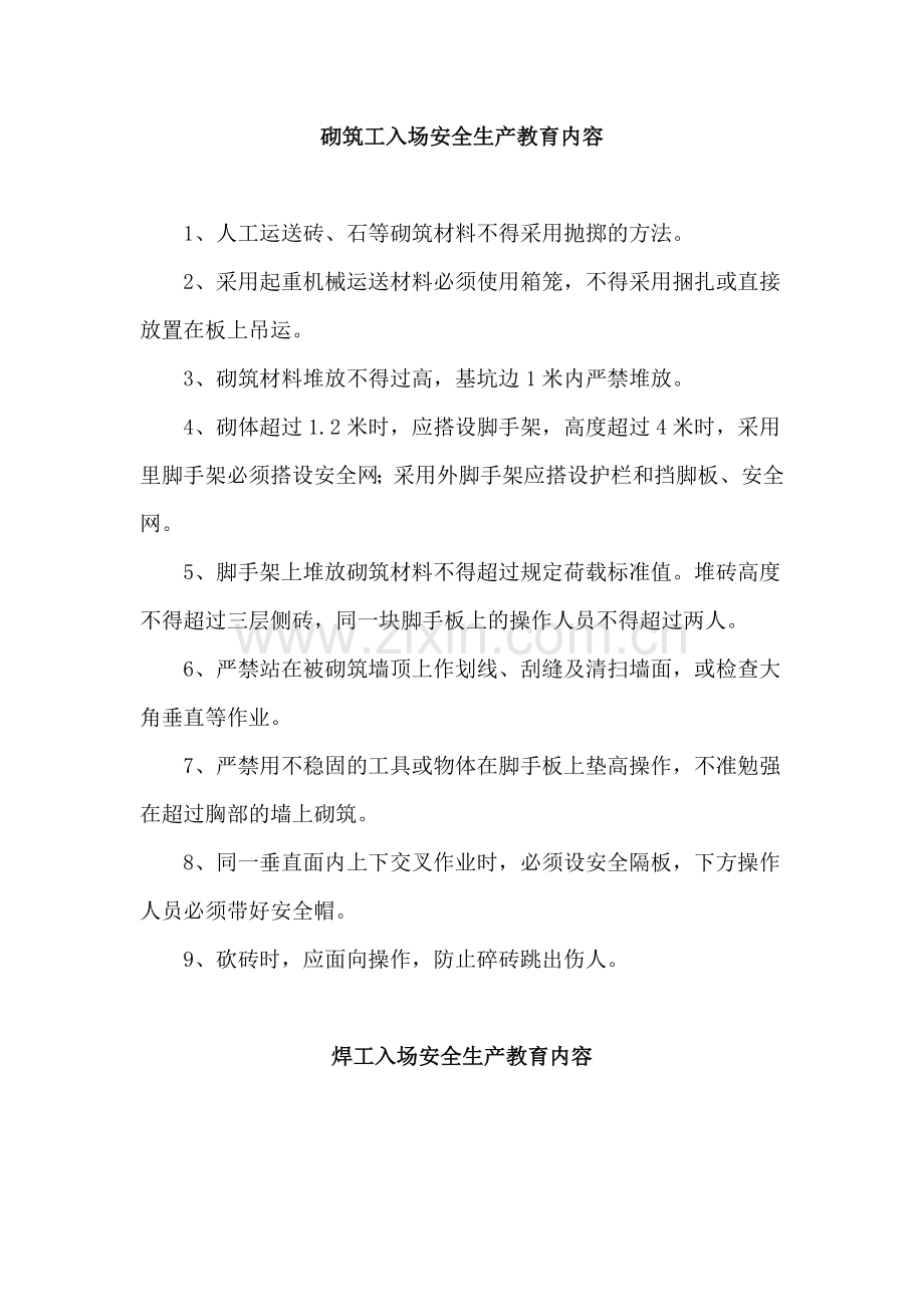 班组级三级安全教育内容.doc_第1页