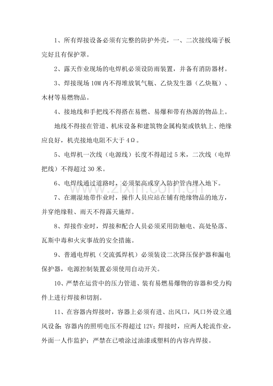 班组级三级安全教育内容.doc_第2页