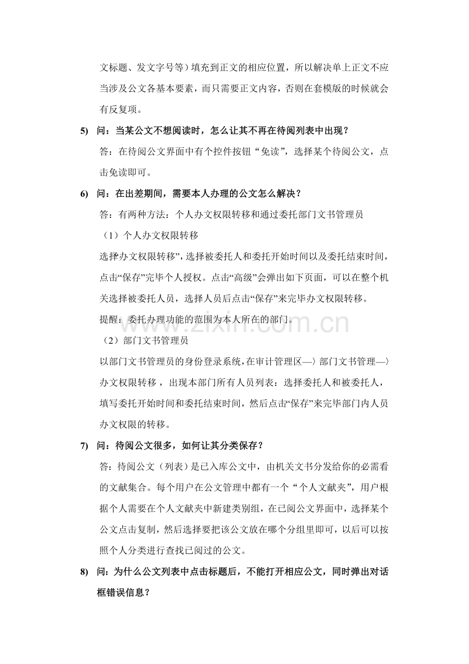 审计管理系统OA常见使用问题解答.doc_第2页