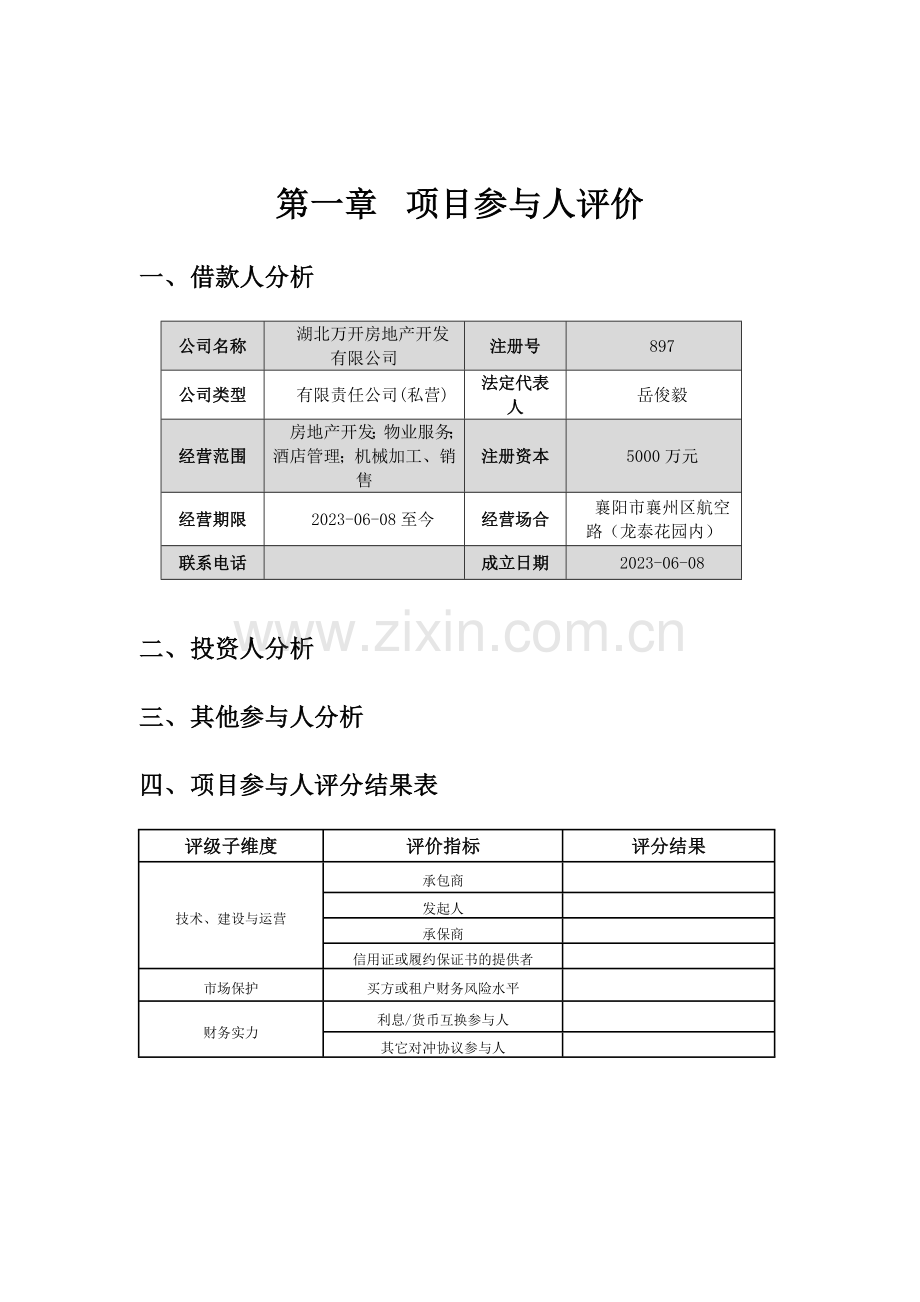 襄阳火车站项目银行借贷.doc_第2页