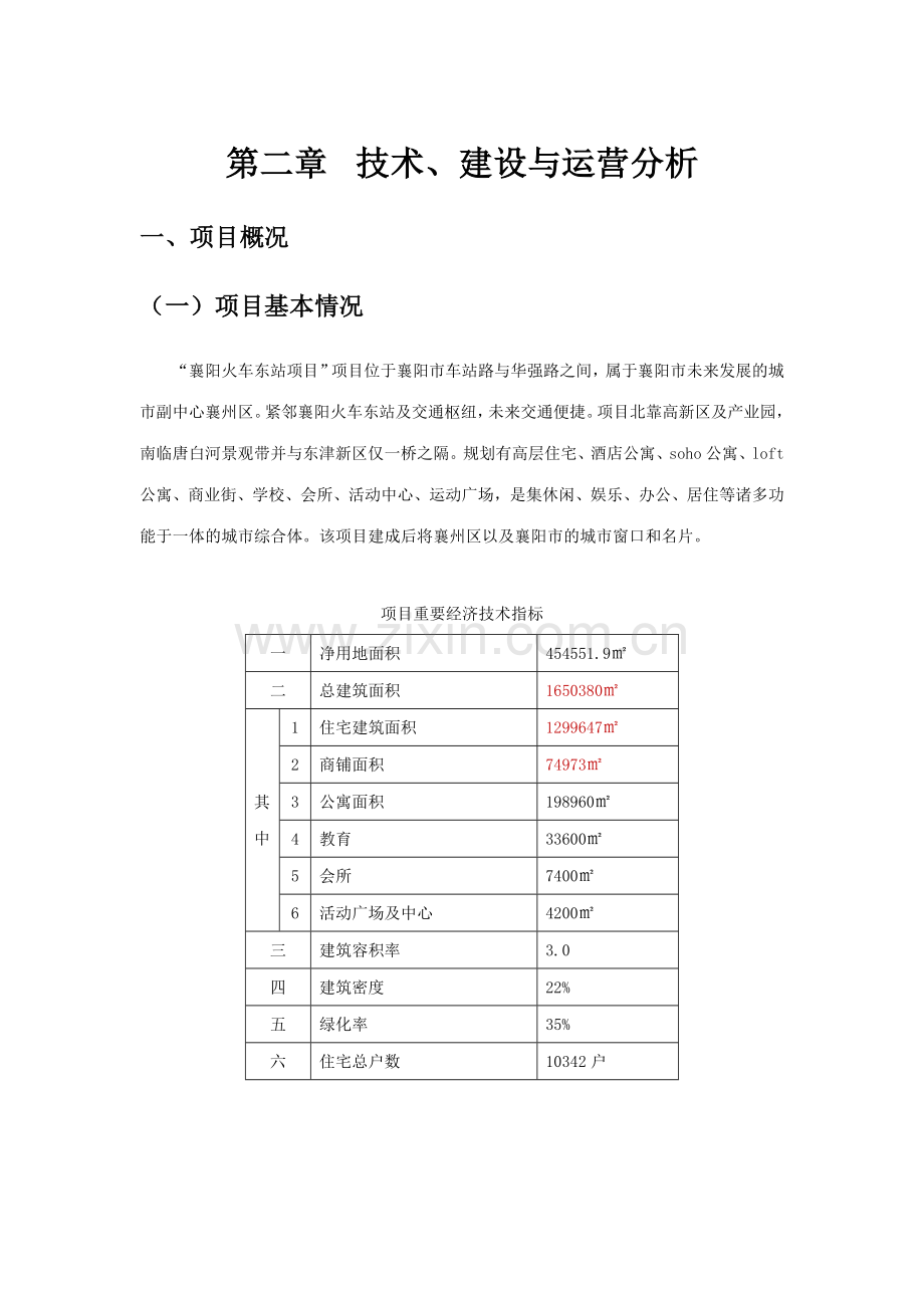 襄阳火车站项目银行借贷.doc_第3页