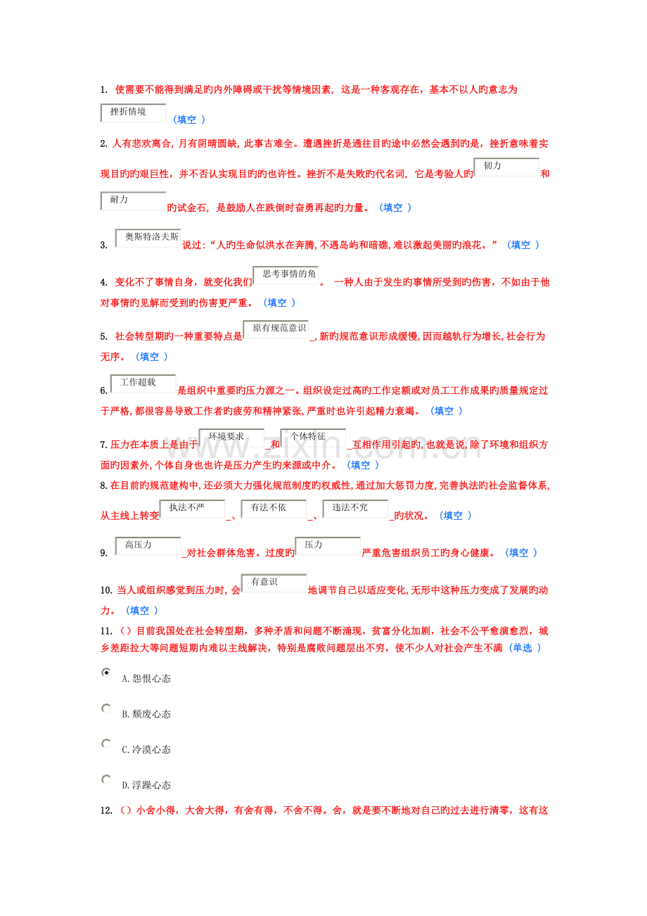 东营市专业技术人员综合素质能力提升的培养与提升83分.doc_第1页