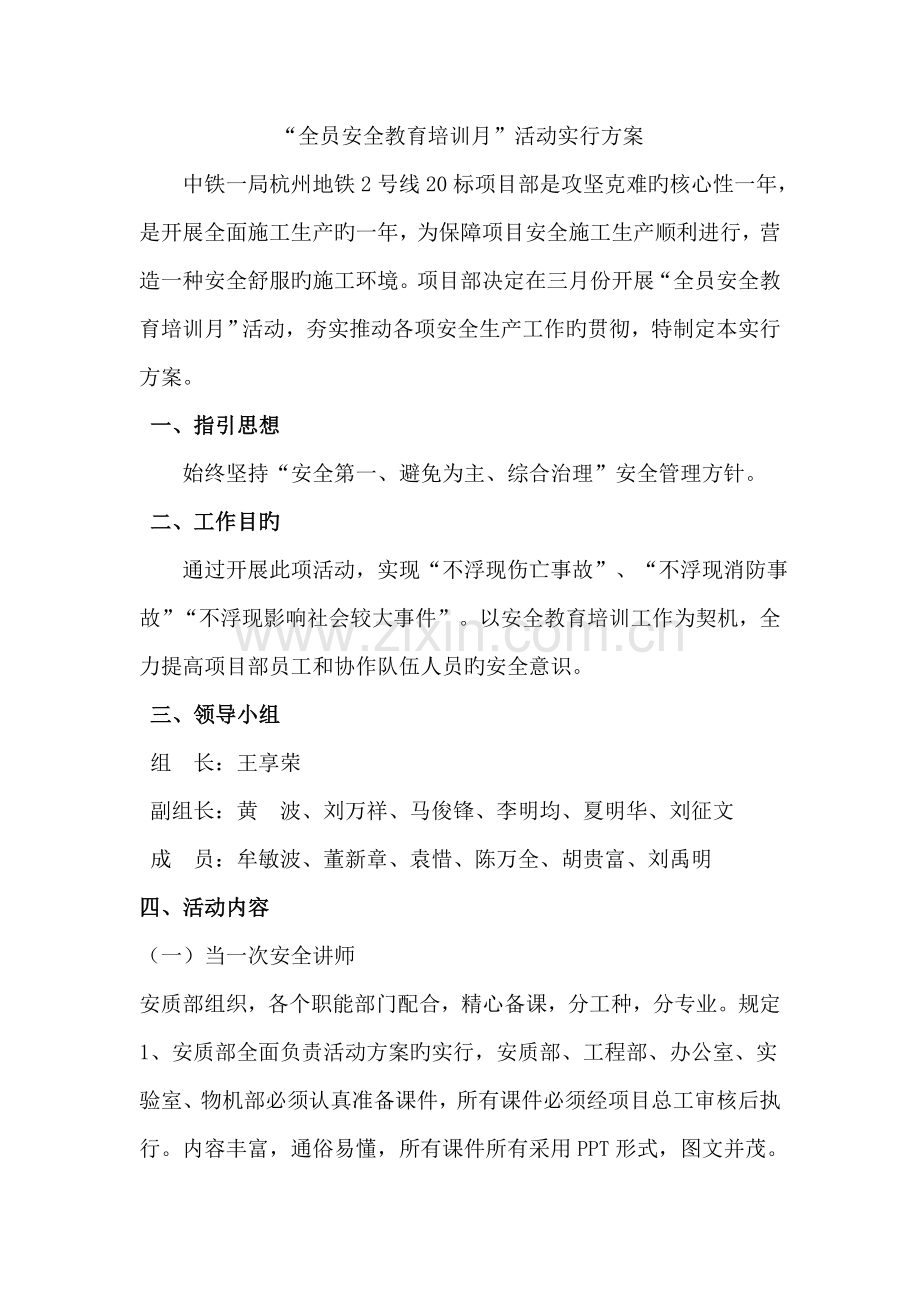 三月份安全教育培训月活动策划方案.doc_第2页