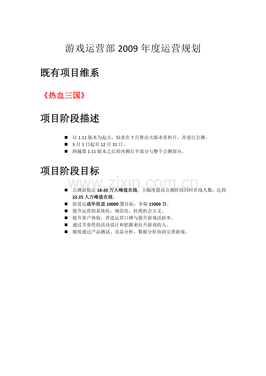 游戏运营年度规划产品.doc_第1页