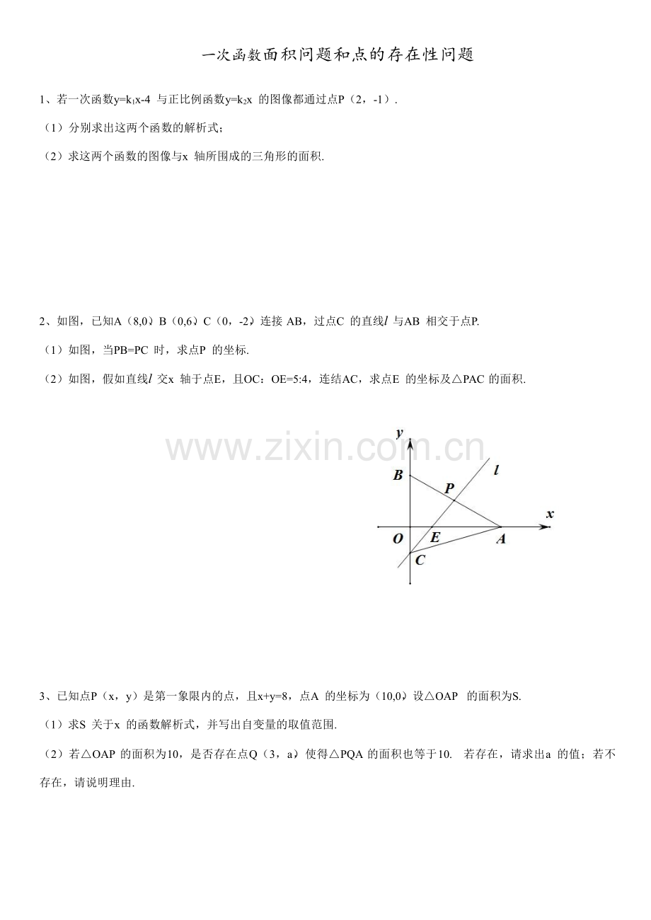 北师大版八年级上册第四章一次函数压轴题专项练习无答案.doc_第1页