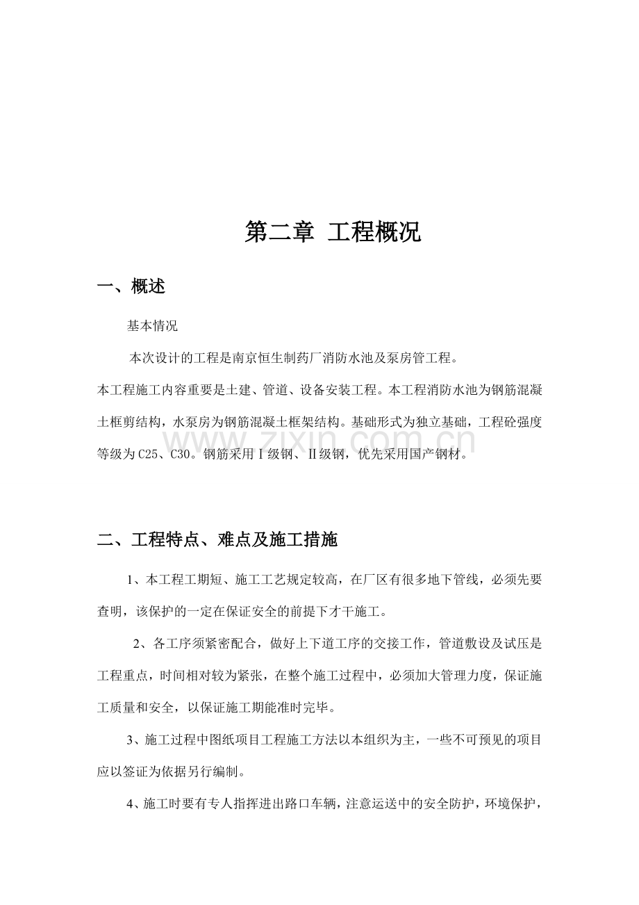 消防水池及泵房施工组织设计.docx_第3页