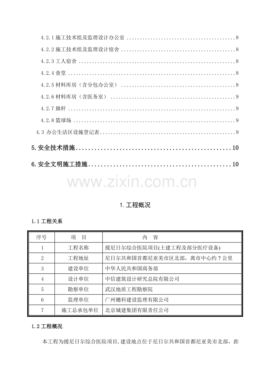 现场生活区临设施工方案.doc_第3页