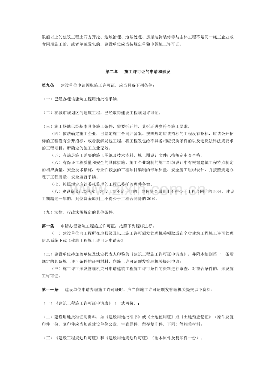 辽宁省建筑工程施工许可管理实施细则.doc_第3页