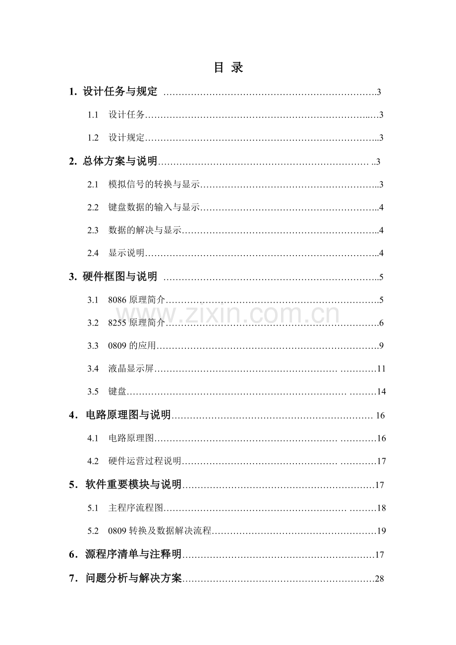 电子秤压力控制系统课程设计汇编语言中国矿业大学.doc_第2页