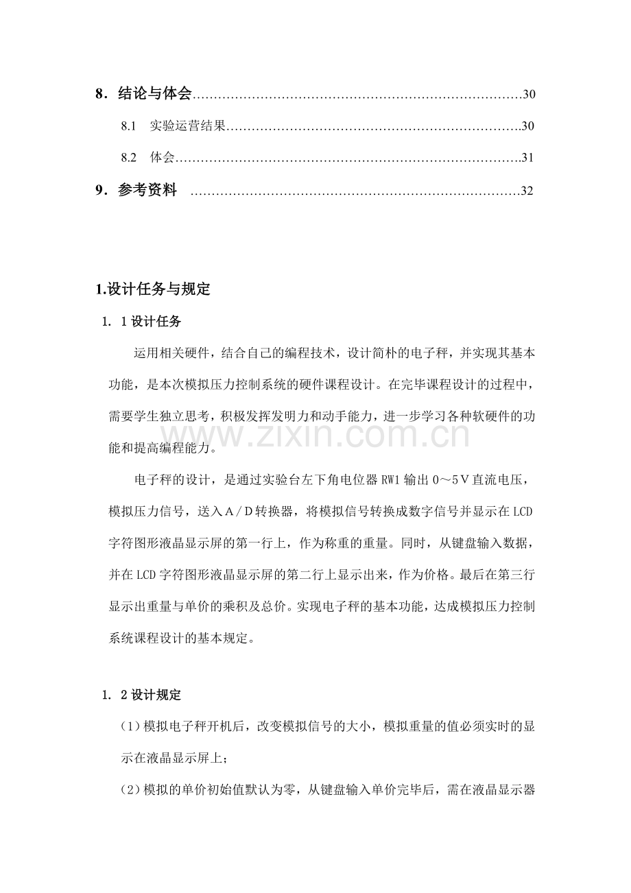 电子秤压力控制系统课程设计汇编语言中国矿业大学.doc_第3页