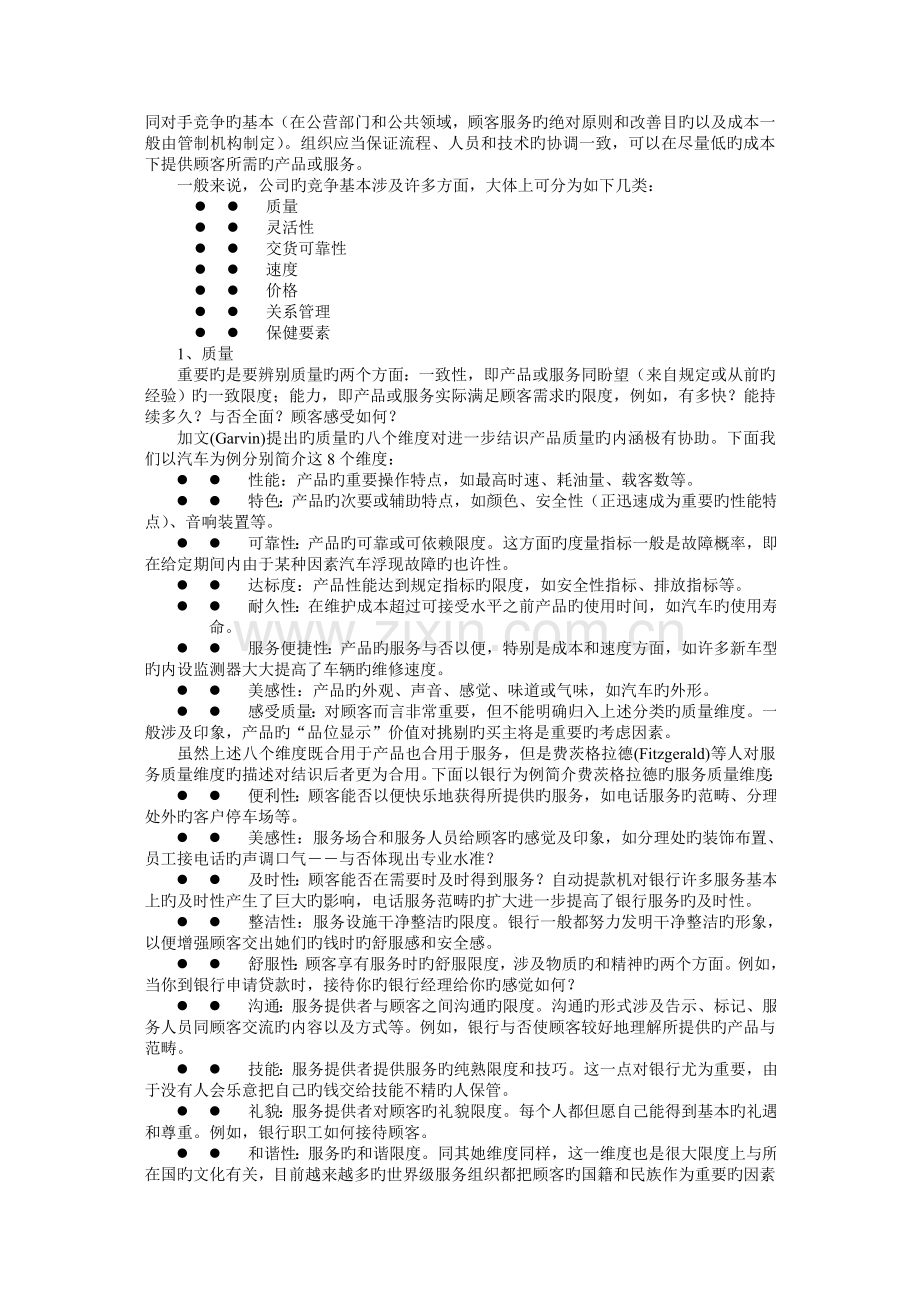 轻工商业区规划基本流程再造.doc_第2页