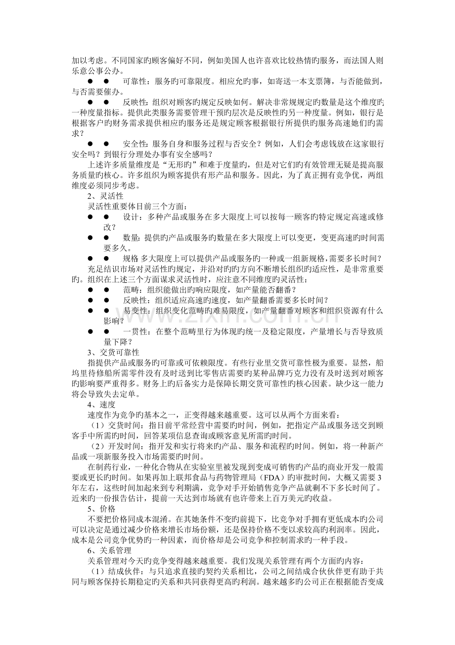 轻工商业区规划基本流程再造.doc_第3页