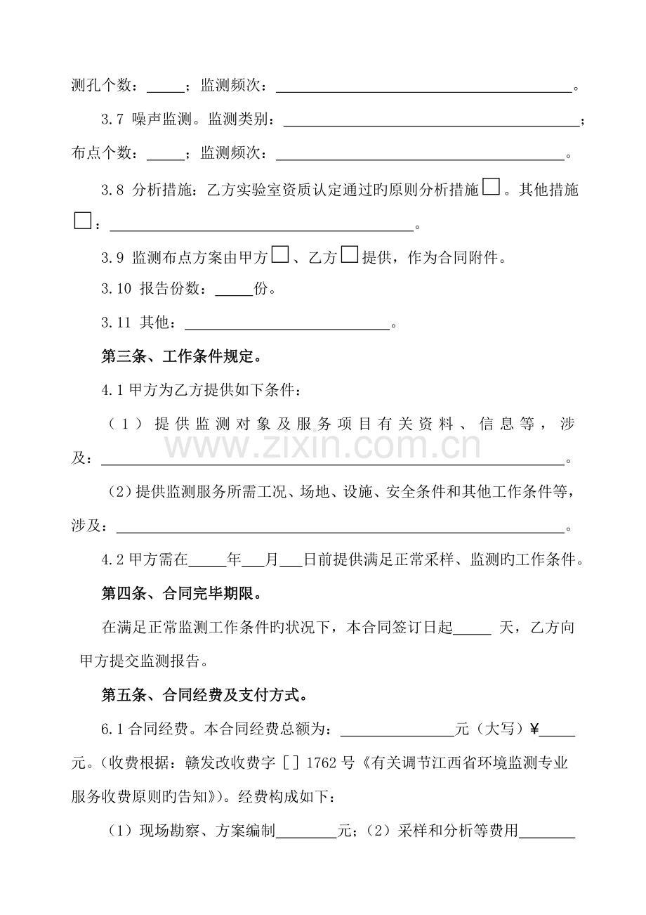 环境监测技术服务合同.doc_第2页