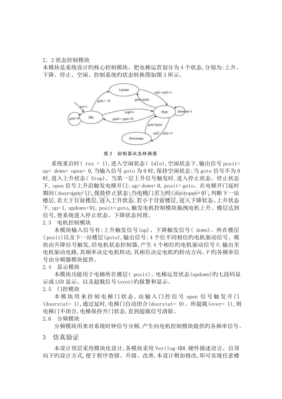 基于FPGA的电梯控制器系统设计.doc_第3页