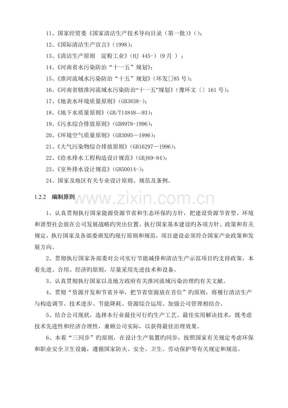 清洁生产示范项目可行性研究报告.doc_第2页