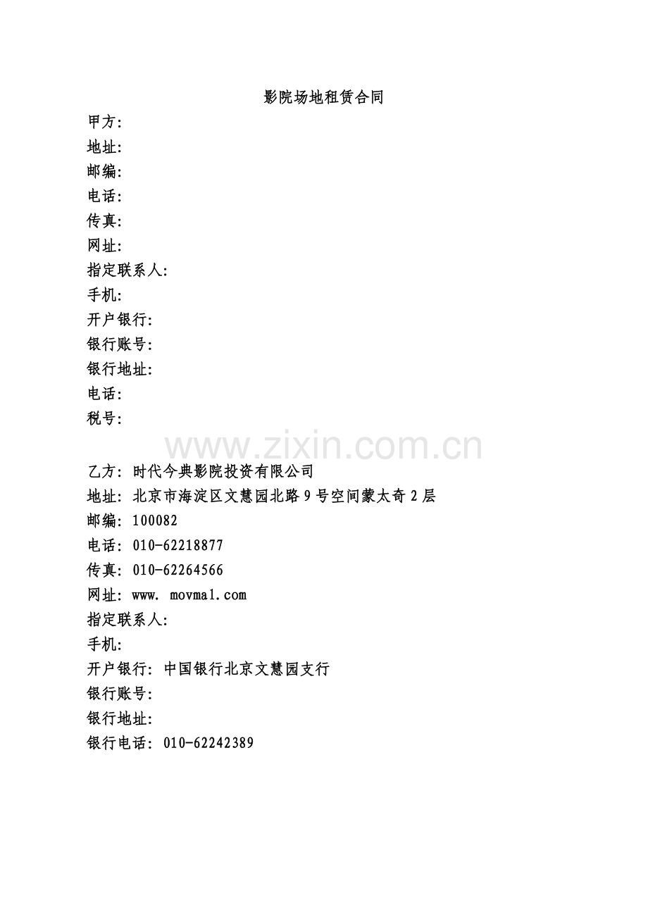 在建-影院房屋租赁合同(6[1].28).doc_第3页