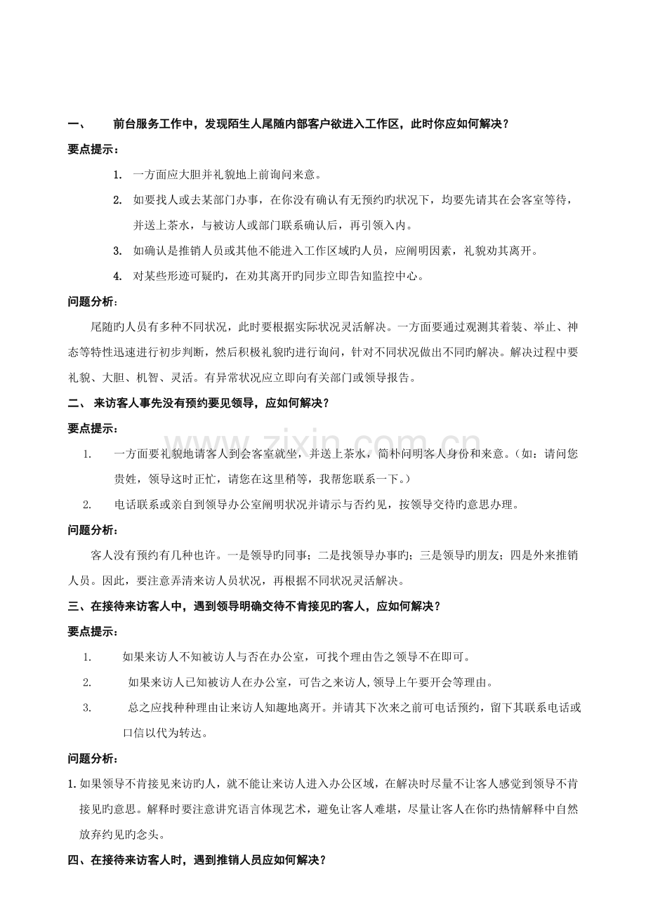 招行培训资料.doc_第2页