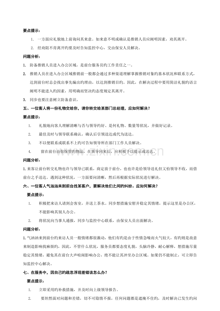 招行培训资料.doc_第3页